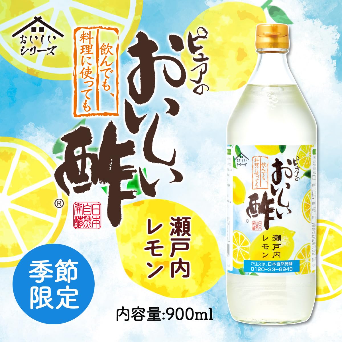 Amazon.co.jp: 【公式】 日本自然発酵 おいしい酢 瀬戸内レモン 900ml